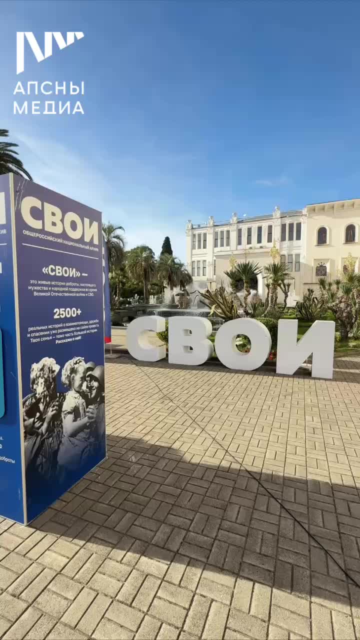 В Сухуме открылась выставка о межнациональной дружбе в годы войны