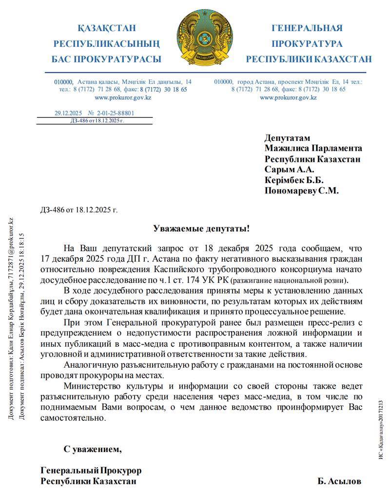 В Казахстане начали проверку из за высказываний в поддержку атаки на КТК в Новороссийске Полиция Астаны начата проверка из за высказываний граждан Казахстана в которых они поддерживали атаку беспилотников на инфраструктуру Каспийского трубопроводного консорциума в Новороссийске Поводом для реакции властей стал запрос депутатов Мажилиса от правящей партии Аманат от 17 декабря Правоохранители устанавливают авторов и собирают доказательства Окончательную правовую оценку и процессуальное решение примут по итогам проверки Подписаться на каналы Новости Подработка Помощь Мы в MAX Вещи даром