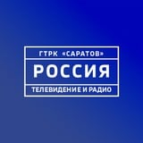 ГТРК «Саратов»