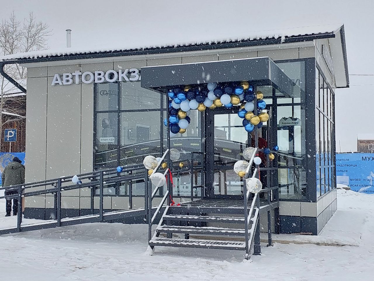 В Бурятии открыли новый автовокзал в райцентре В селе Мухоршибирь состоялось официальное открытие нового модульного автовокзала который создан при поддержке компании СУЭК и Фонда Мельниченко Здание выполнено по современным стандартам внутри оборудована касса для обслуживания пассажиров организован уютный зал ожидания предусмотрен тёплый санитарный блок включая специализированную кабину для маломобильных жителей и пеленальный столик грудных детей Бурятия Подробности в Номер один Сообщить нам свою новость можно по кнопке Письмо в редакцию