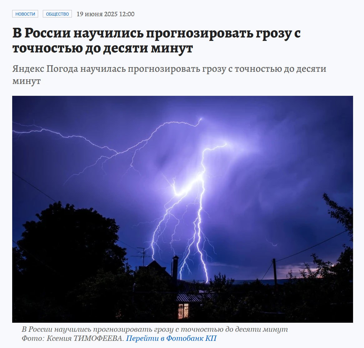 Яндекс Погода научилась предсказывать грозы с точностью до 10 минут Теперь москвичи смогут планировать прогулки и поездки, зная точное время начала грозы. На карте осадков можно отследить движение грозового фронта и посмотреть, где сейчас сверкают молнии. Прогноз на ближайшие 2 часа обновляется каждые 10 минут, на 10 дней — каждый час. Первый Московский