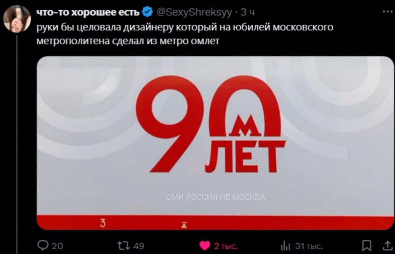 В соцсетях заметили, что в логотипе к юбилею московского метро спрятано слово «омлет». Не разбив яиц, новые станции не построишь.
