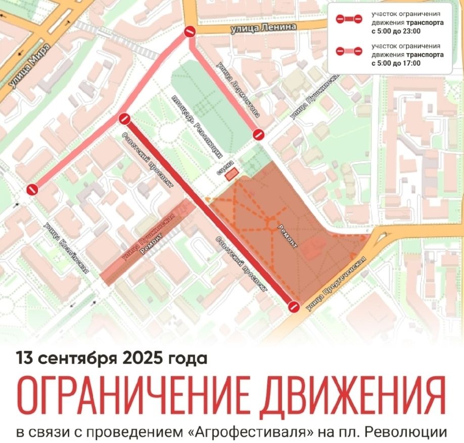 В субботу 13 сентября на площади Революции в Вологде пройдут масштабный Агрофестиваль и ярмарка Дары осени Поэтому с 05 00 до 23 00 стоянка и движение транспорта запрещено на Советском проспекте от ул Предтеченской до ул М Ульяновой С 05 00 до 17 00 нельзя будет проехать на автомобиле по ул Лермонтова на участке от улицы Пушкинской до ул Ленина по ул М Ульяновой на участке от ул Козленской до Советского проспекта и по площади Возрождения Также будут изменены маршруты автобусов проходящих мимо площади Революции Так что заранее продумайте маршрут и место для парковки автомобиля