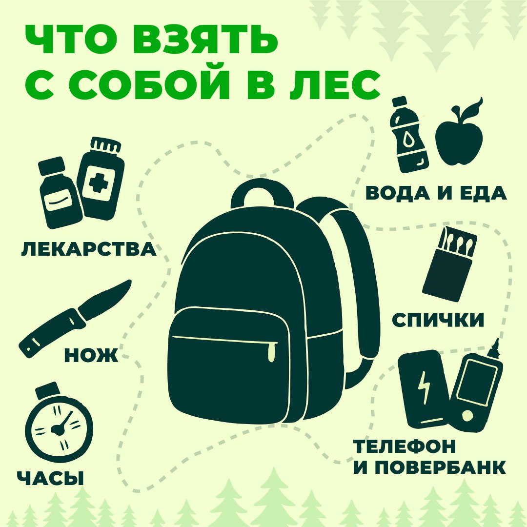 #длявсегокрая  В Красноярском крае начался сезон сбора грибов и ягод — уже зафиксированы первые случаи заблудившихся в лесу.   Помните, собираясь в поход на природу, следует хорошо подготовиться и взять с собой необходимые вещи.  Также нужно составить примерный маршрут, определить время возвращения, предупредить близких о том, куда вы направляетесь.  Если потерялись вы или ваш родственник, сразу звоните в службу спасения по номеру 112.