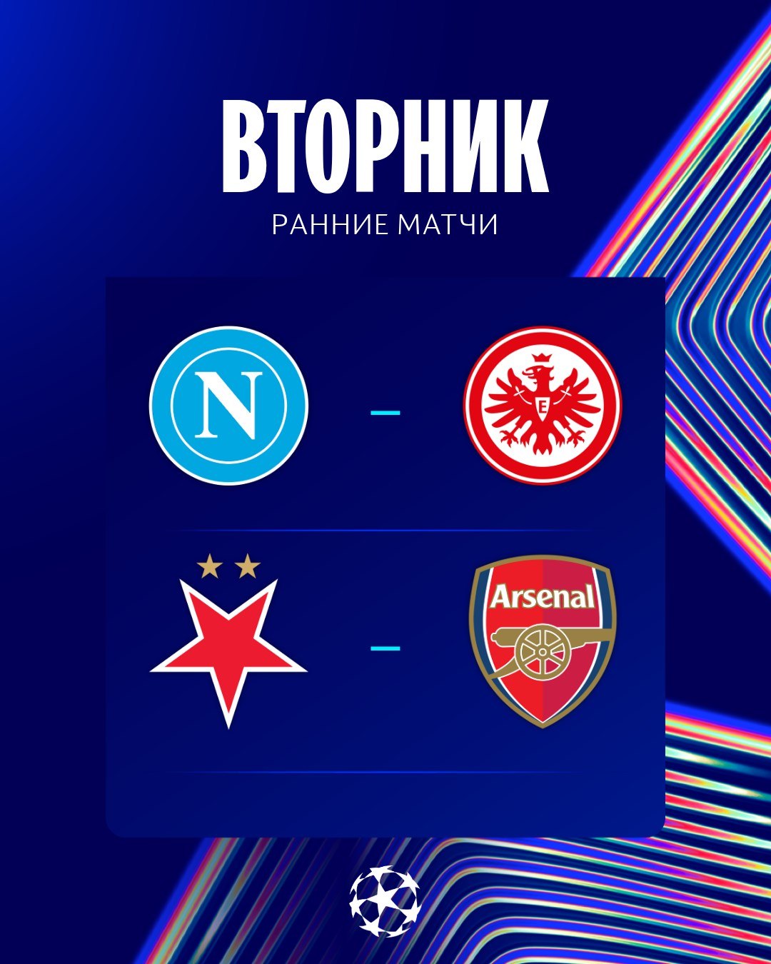 Стартовали ранние поединки дня в Лиге Чемпионов Следим за играми в режиме онлайн здесь www euro football ru online liga chempionov