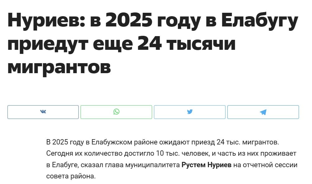 Елабугу планируют наполовину разбавить мигрантами  В городке с населением в 73к человек уже официально трудятся 10 тысяч приезжих. Но мэр "обрадовал" граждан новостью о том, что планируется завезти ещё 24 тысячи мигрантов. Для столь важных гостей по такому поводу им даже пообещали отстроить микрорайон на 50 тысяч человек.   Делается это в рамках программы "Алабуга Старт", целью которой является привлечение иностранных специалистов по причине роста производства. Изначально упор был на африканцев и пакистанцев, но облюбовали золотую жилу граждане Узбекистана.  При этом, в самом городе промпарк загружен всего на 31%, половина автобусов простаивает, зато подростковая преступность за прошлый год выросла на 12%. Неудивительно, ведь с ценными специалистами переезжают целые семьи.  История до боли напоминает ситуацию в солнечной Австралии, о который мы писали сегодня. Собравшись в крупные анклавы и диаспоры, приезжие почувствуют свою номинальную власть, после чего захотят власти настоящей.  Но на чужих ошибках мы пока учимся с трудом.    !