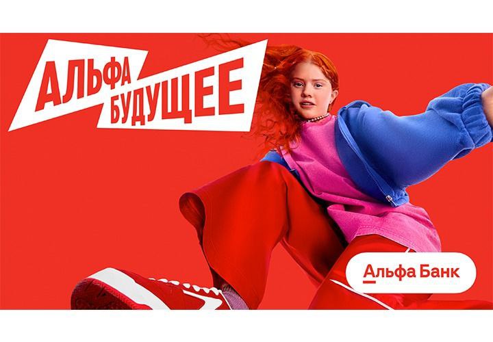 Альфа-Банк создаёт Альфа-Будущее — платформу для развития студентов и университетов по всей стране Альфа-Банк вкладывает 3 миллиарда рублей в тех, кто создаёт будущее страны. А это 3 миллиона студентов и 300 вузов по всей России Платформа Альфа-Будущее — гранты и стипендии, всероссийские хакатоны, бесплатные магистратуры, кафедры и международные школы. Цель платформы — развитие талантливой молодежи и преподавателей, улучшение инфраструктуры учебных заведений и внедрение передовых образовательных технологий. - Альфа-Будущее — образовательная инициатива, собравшая под единым брендом все проекты, которые Альфа-Банк уже делает и будет создавать для молодёжи и преподавателей по всей стране. Мы даём молодым людям возможность получить образование и начать блестящую карьеру в одной из лучших финтех-компаний мира, — подчеркнул Владимир Верхошинский, глава Альфа-Банка. Реклама. АО «АЛЬФА-БАНК», ИНН 7728168971 Генеральная лицензия Банка России № 1326 от 16 января 2015 г. ERID