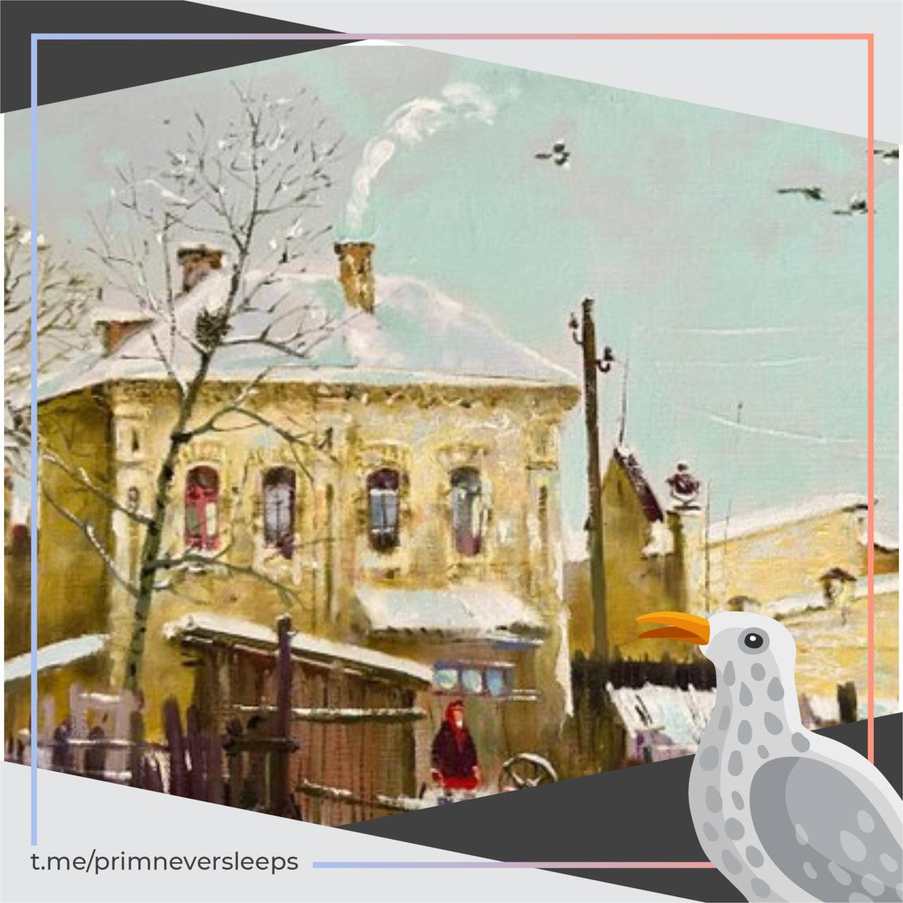 Дальневосточную зиму в красках покажут в Спасске Дальнем Выставка Хрустальный звон зимы соберёт шедевры художников из Владивостока Хабаровска Комсомольска на Амуре и Петропавловска Камчатского Погрузитесь в чарующие зимние пейзажи яркие краски снега и нежные штрихи каллиграфии рассказывающие истории о самом волшебном времени года Краеведческий музей имени Береговой улица Советская 49 С 13 декабря по 31 января Стоимость билетов от 100 рублей Автор культурный сноб Рубрика подслушановприморье