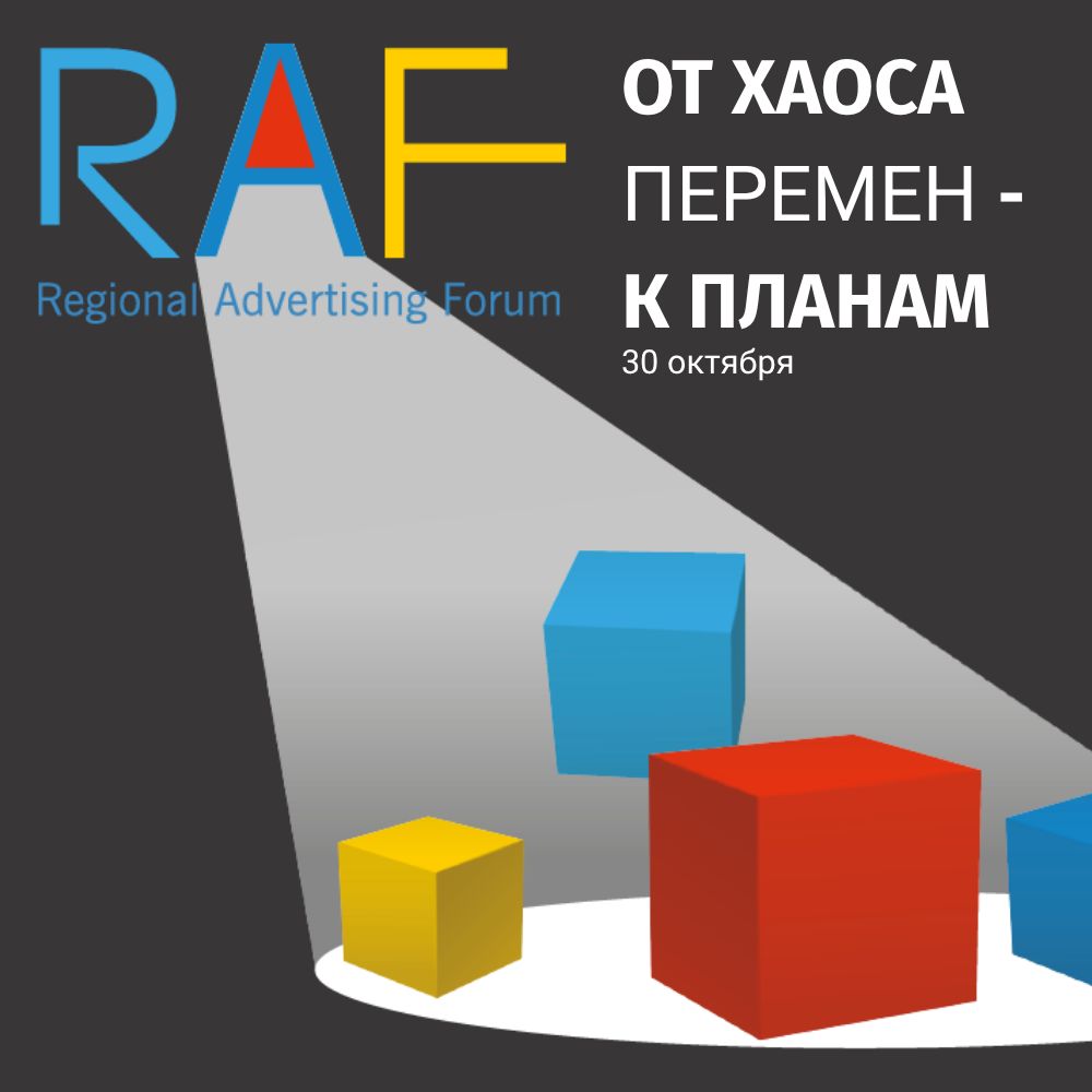 KZновость Tribune Региональный Рекламный Форум RAF 2025 пройдет 30 октября Одно из важнейших событий года для медиарынка и рекламной индустрии Центральной Азии форум RAF пройдет в пространстве Event Space Forum Сейфуллина 617 Тема форума От хаоса перемен к планам Ведущие эксперты аналитики и практики рекламно медийной отрасли обсудят как трансформируются бренды агентства и потребитель в эпоху нестабильности и ИИ Форум завершится вручением премии издания Tribune единственной в своей отрасли в Казахстане и Центральной Азии Мероприятие пройдет в гибридном формате офлайн и онлайн Подробнее tribune kz regionalnyj reklamnyj forum raf 2025 projdet 30 oktyabrya