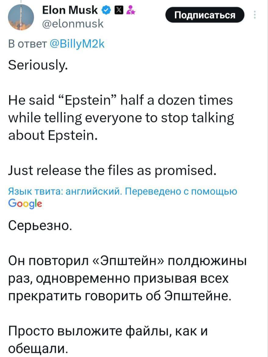 «Просто опубликуйте файлы, как и обещали»: Илон Маск потребовал рассекретить документы по делу Эпштейна. Заря Новости - Подписаться
