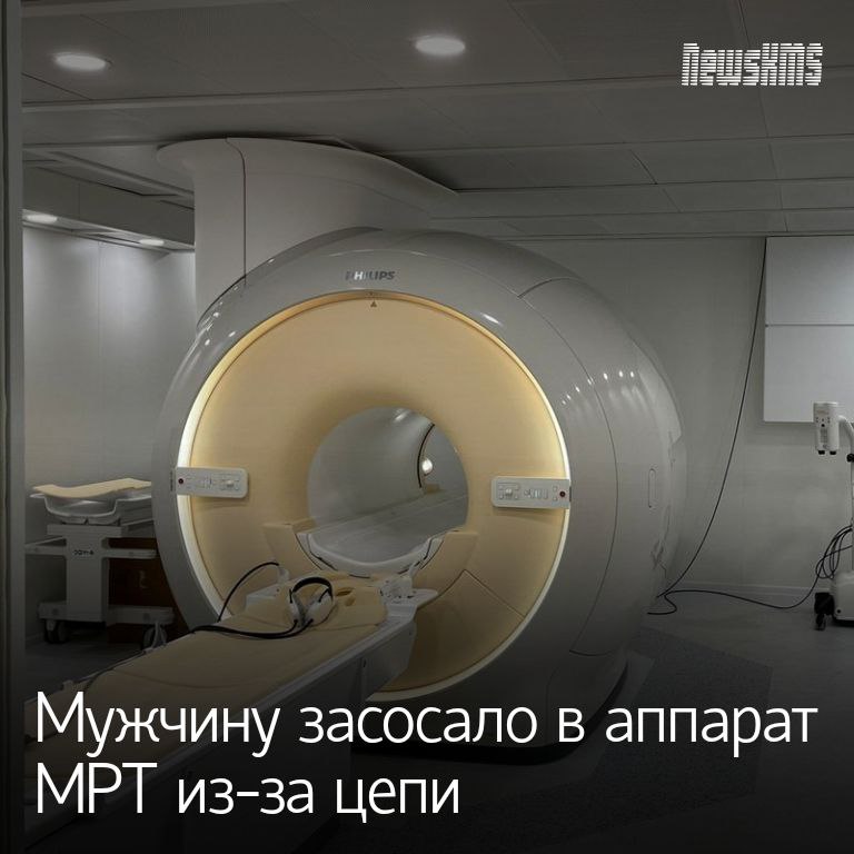 Пожилой американец решил без разрешения зайти в кабинет, где проходила томография. На его шее была большая металлическая цепь, поэтому его затянуло в работающий аппарат.   От столкновения с томографом он получил серьёзные травмы. Мужчину доставили в больницу в критическом состоянии. Врачи боролись за его жизнь, но так и не смогли спасти.
