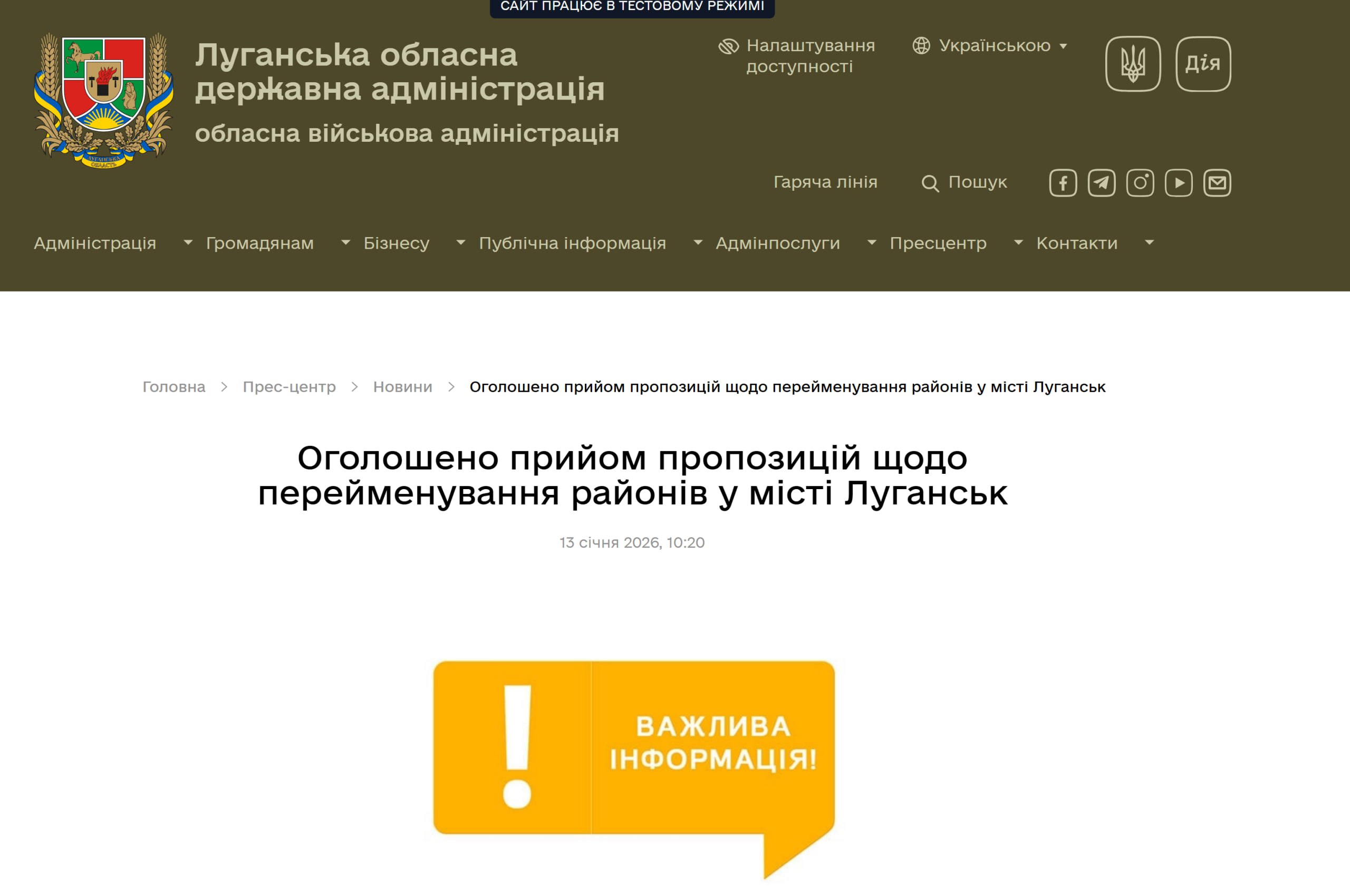 Что вы знаете об использовании бюджета Киевская украинская Луганская областная государственная администрация объявила о намерении переименовать районы Луганска города который фактически не находится под её контролем Соответствующее сообщение размещено на официальных ресурсах украинской стороны В заявлении говорится что объявлен приём предложений по переименованию районов Луганска Речь идёт об Артёмовском Октябрьском и Ленинском районах По версии украинских чиновников и Украинского института национальной памяти их названия якобы содержат символику коммунистического тоталитарного режима и символику российской имперской политики а потому подлежат обязательному изменению Приём предложений официально объявила Луганская областная государственная администрация которая называет Луганск городом Луганской области Украинские власти призывают граждан направлять свои варианты новых названий районов столицы ЛНР с обоснованием Сбор предложений по новым названиям районов согласно объявлению будет продолжаться до 20 января 2026 года Читай в Max Читай в Telegram Смотри на RUTUBE