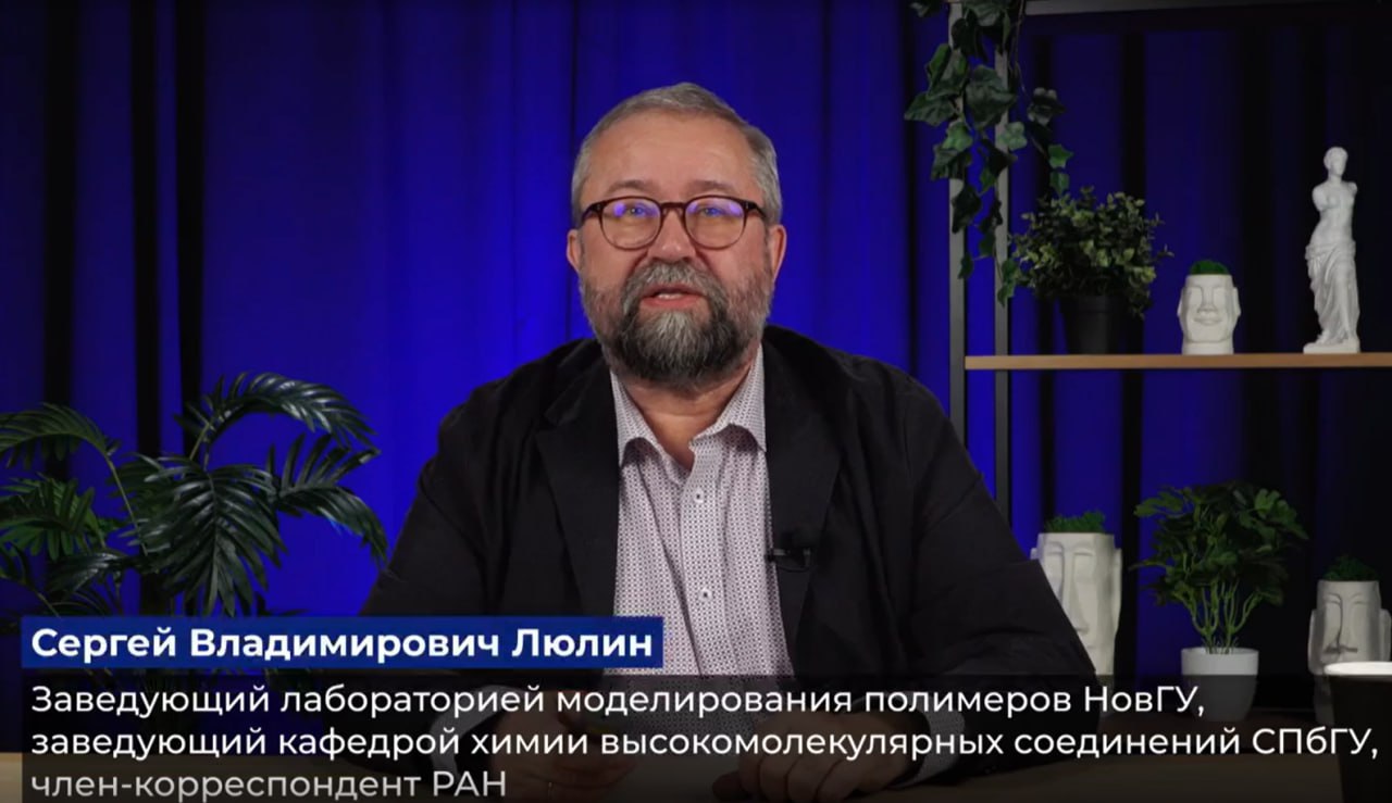 Микропластик — одна из самых изучаемых экологических проблем. Пластик производится в огромных объёмах, разлагается очень медленно и распадается на миллионы частиц, которые попадают в почву, воду и организм человека.  В 2022 году ООН призвала страны мира заключить международный договор по борьбе с загрязнением пластиком.  Росприроднадзор считает очень важным, чтобы учёные активно работали над решением этой проблемы. Служба и РАН уже провели две международные конференции по микропластику, третья пройдёт в октябре в Узбекистане.    В рамках этой работы мы записали цикл лекций с профессором РАН Сергеем Люлиным.   В первой серии вы узнаете:  что такое полимеры и как они появились;  какие материалы использовали люди сотни лет назад;  как пластик стал частью нашей повседневности;  и как сегодня мир пытается сократить «пластиковый след».  Это важный шаг к пониманию проблемы, с которой нам предстоит справиться вместе.