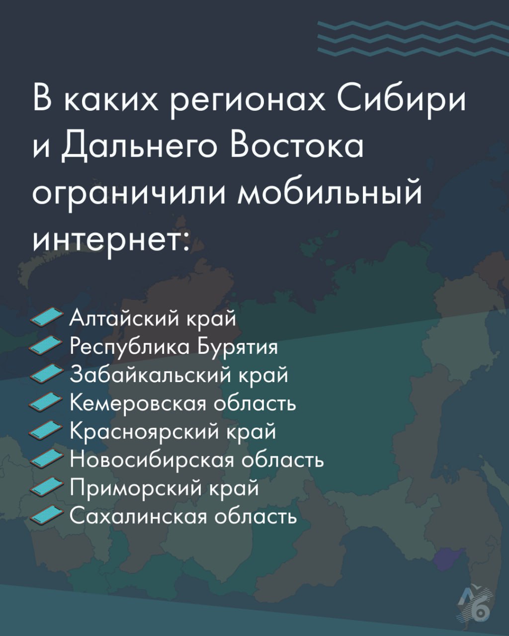 В 25 регионах замедлили мобильный интернет. Власти объяснили меры антитеррористической безопасностью  Власти заявили, что ограничили интернет ради защиты населения. Издание «7х7» посчитало, что меры ввели минимум в 25 регионах. Проект «На связи» 29 июля рассказал о жалобах на шатдаун в 33 регионах.  Чиновники пообещали, что проводной интернет, Wi-Fi и сотовая связь продолжат работать. Власти Забайкалья попросили жителей общаться по SMS, сохранить номера такси и экстренных служб, снять наличные. В Ставропольском крае появятся общественные точки Wi-Fi. В Нижегородской области губернатор Глеб Никитин призвал отнестись к ограничениям как к «детоксу».   В 2025 году власти массово отключили интернет в День Победы, во время парада на Красной площади. Позже ограничения начали вводить по всей стране. В Иркутской области люди месяц жили без интернета — его замедлили после атаки дронов на аэродром. Жители не могли созвониться с родственниками и оплатить продукты картой — они ездили за хлебом в соседний город.   Власти оправдывают отключение интернета защитой от атак беспилотников. Но активисты считают, что меры позволят расширить цифровой контроль над россиянами и подавлять протесты.   По подсчетам Общества защиты интернета, один час шатдауна приводит к убыткам на 46 млрд руб. для России. Во время отключений интернета не работают такси, табло на остановках, платежные терминалы и кассы в магазинах, пункты выдачи.   Подготовьтесь к шатдауну и установите  , чтобы оставаться на связи.
