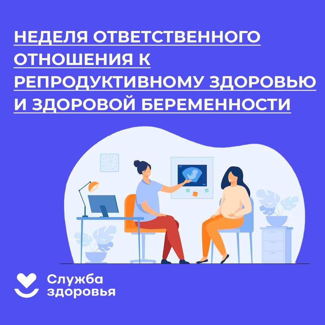 На Сахалине проходит Неделя ответственного отношения к репродуктивному здоровью и здоровой беременности  В современных условиях проблемы снижения мужской фертильности не остается значительным. Одной из причин снижения репродуктивной функции у мужчин является гипогонадизм, клинический синдром, обусловленный недостаточной выработкой  дефицитом  андрогенов. Андрогены играют ключевую роль в развитии и поддержании репродуктивной и половой функции у мужчин.   Курение и употребление алкоголя женщиной во время беременности увеличивает риск мертворождения.  Во время планирования беременности женщине необходимо восполнить все дефициты в организме и придерживаться принципов здорового питания до и во время беременности.  Подробнее читайте в карточках.