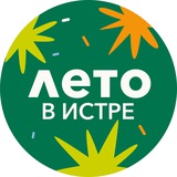 Аватар Телеграм канала: Администрация городского округа Истра