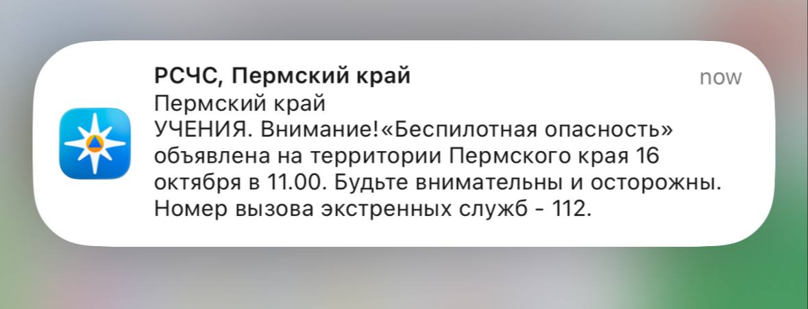 В Пермском крае начались учения по беспилотной опасности Подпишись на КП Пермь Мы в Max