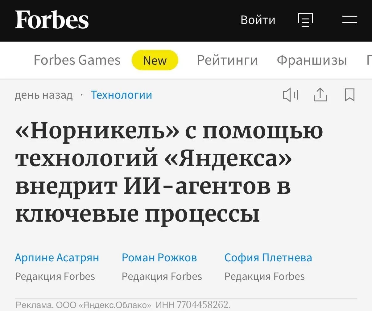 Норникель показывает как промышленность масштабирует AI не в пилотах а в продакшене Компания запустила программу по разработке более чем 30 ИИ агентов для бизнес задач от сложных агентских систем до ассистентов сотрудников Проект реализуется с Yandex B2B Tech подразделением Яндекса которое отвечает за все технологические проекты для бизнеса Ключевое архитектура гибрид из собственных мощностей и Yandex AI Studio Норникель стал одной из первых крупных горно металлургических компаний внедривших LLM в собственный контур с использованием облака Отдельно про безопасность В проекте реализован подход с подключением через выделенное физическое соединение без хранения данных у провайдера Это позволяет использовать ИИ внутри корпоративной сети без выхода в интернет критично для отраслей с высокими требованиями к ИБ Результаты уже измеримы в ряде сценариев сроки сокращаются с 30 дней до нескольких часов Кейс и другие истории применения ИИ в бизнесе разберут на конференции об ИИ AI2Business 28 мая в Москве ссылка на регистрацию