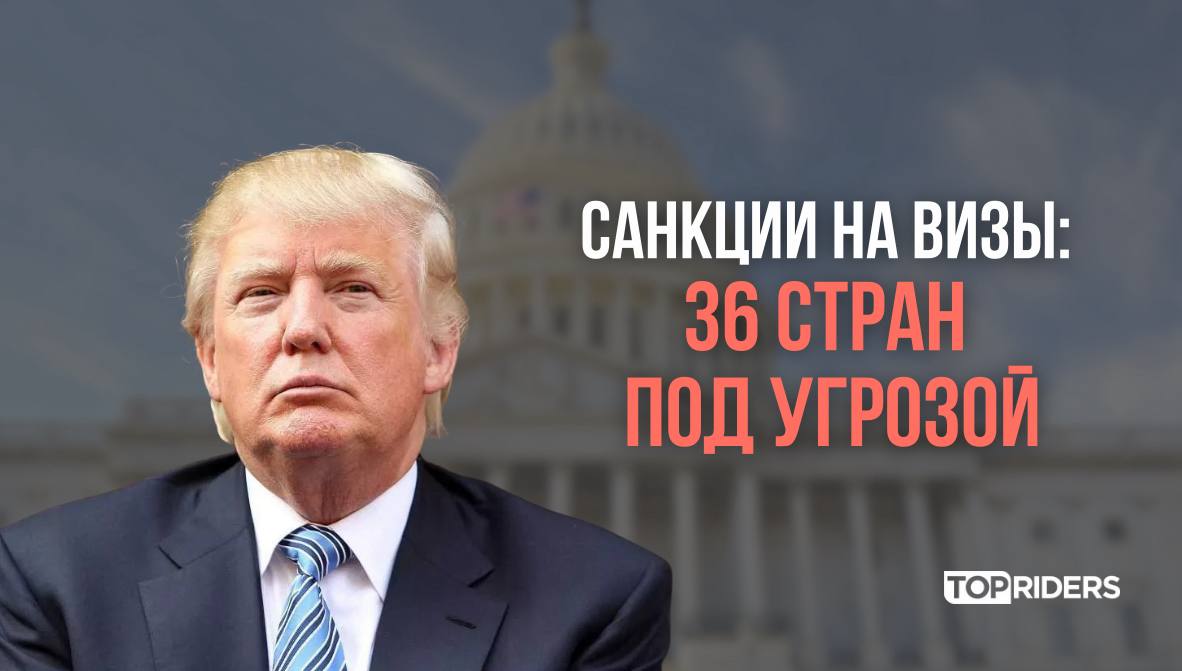 ‼ В США могут ввести запрет на въезд для граждан Кыргызстана и ещё 35 стран — сообщает The Washington Post Госдепартамент направил американским дипломатам служебную записку, согласно которой 36 стран должны в течение 60 дней выполнить определённые условия. В противном случае гражданам этих стран могут ограничить въезд в США. В список попали 25 африканских государств, включая Египет и Джибути, а также ряд стран Карибского бассейна, островные государства Тихого океана и Кыргызстан. В документе указываются причины, по которым эти страны не соответствуют требованиям Вашингтона: проблемы с документооборотом, высокий уровень государственного мошенничества, большое число нелегальных мигрантов, а также случаи антисемитской или антиамериканской активности со стороны их граждан в Америке. Ранее, 5 июня, президент Дональд Трамп уже ввел ограничения на въезд для граждан 12 стран. Мы активно следим за новостями и будем держать вас в курсе! #новости