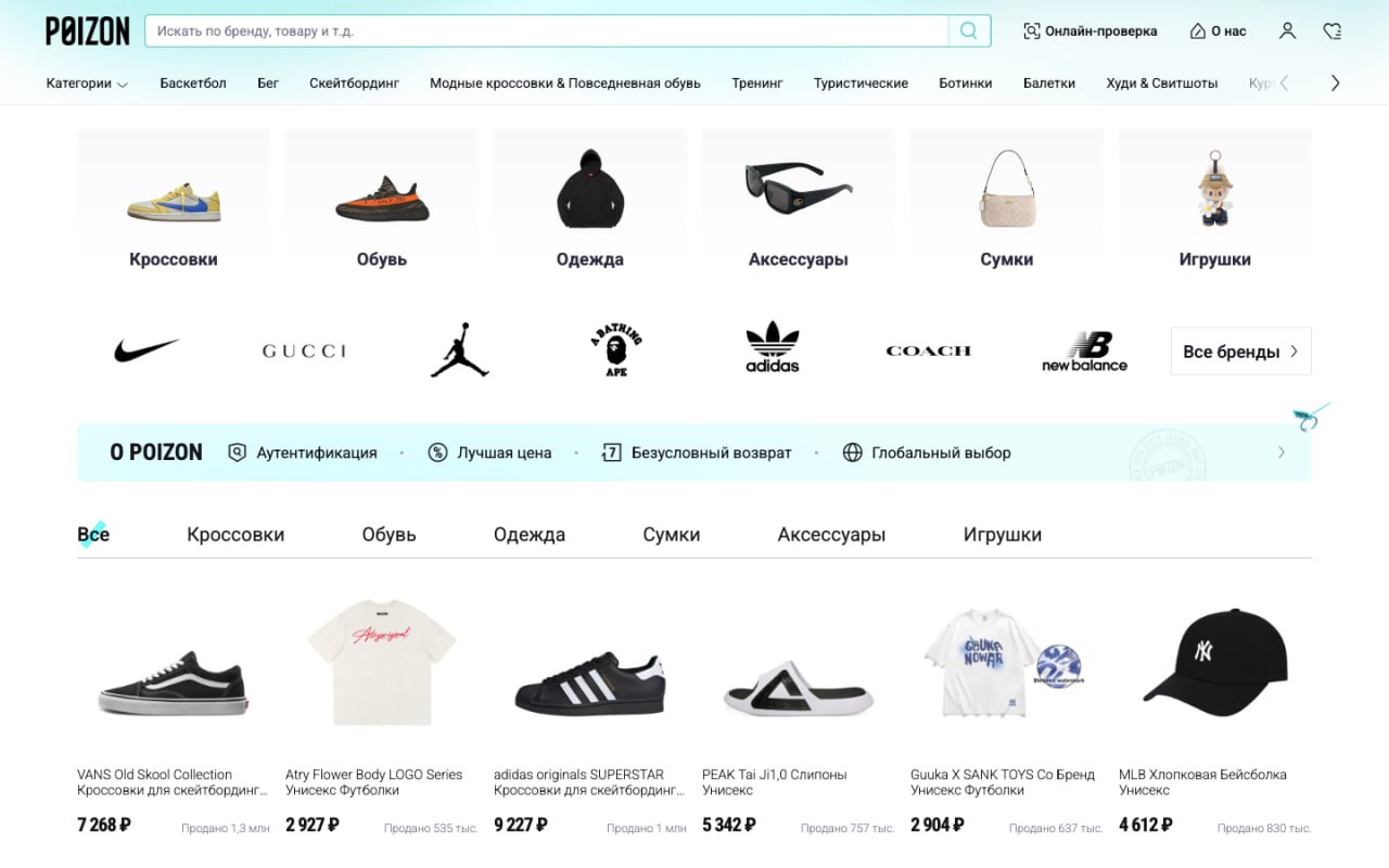 Китайский маркетплейс Poizon вышел на российский рынок, выяснило Shopper’s. У сервиса появились русскоязычный сайт и мобильное приложение. До сих пор товары с него можно было заказать товары только через посредников vc.ru/marketplace/2051111