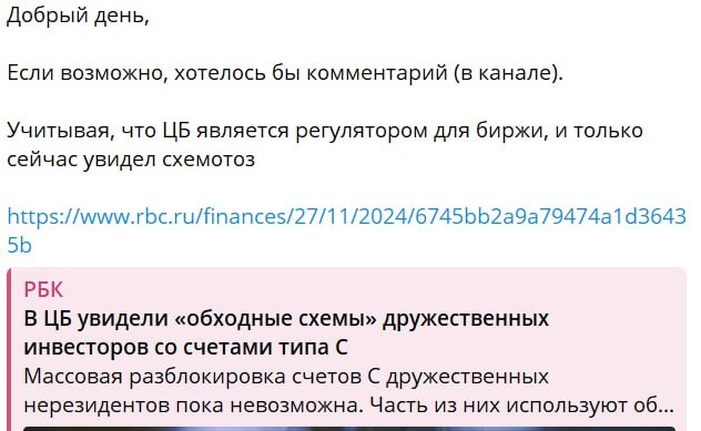 Вопрос от подписчика.   А это совсем другая новость:  "Ряд инвесторов нарушили российское законодательство, покупая акции иностранной Yandex N.V. без требуемого разрешения подкомиссии правкомиссии, ответственной за контроль за иностранными инвестициями. Скупленные бумаги планировалось обменять на локальные после переезда компании в Россию, сообщил первый зампред Банка России Владимир Чистюхин РБК."     На самом деле такие операции действительно влияли в сторону понижения и на курс рубля и рынок акций.   И все об этом были в курсе уже года два как.   Не думаю что ЦБ увидел это только сейчас. Просто сейчас ко всему происходящему из-за обвала курса приковано внимание.    Они знали это всегда. На мой взгляд, как уже говорил много раз Набиулина не выполняет свои обязаности, в том числе регулятора. И это не единственный вопрос где ничего не делается.  А зачем... Зарплата идёт, ответственности никакой. Главный ведётся на лапшу которую вешают на уши...   Потом в овральном режиме скорее всего всё исправят как всегда. Когда дадут пинка из кремля. Но ущерб экономике уже будет нанесён. Инфляционные ожидания уже будут разогнаны ещё больше и т.д....   Всё как обычно пока рулит Эльвира.