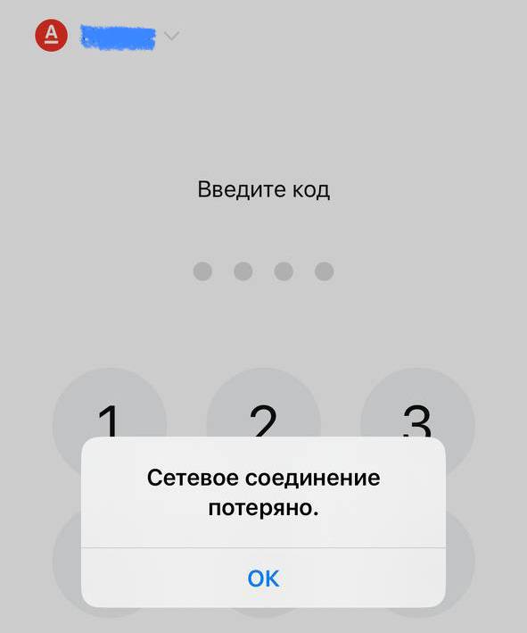 У «Альфа Банка» случился сбой. Пользователи жалуются, что не получается войти в приложение.  А у вас работает?