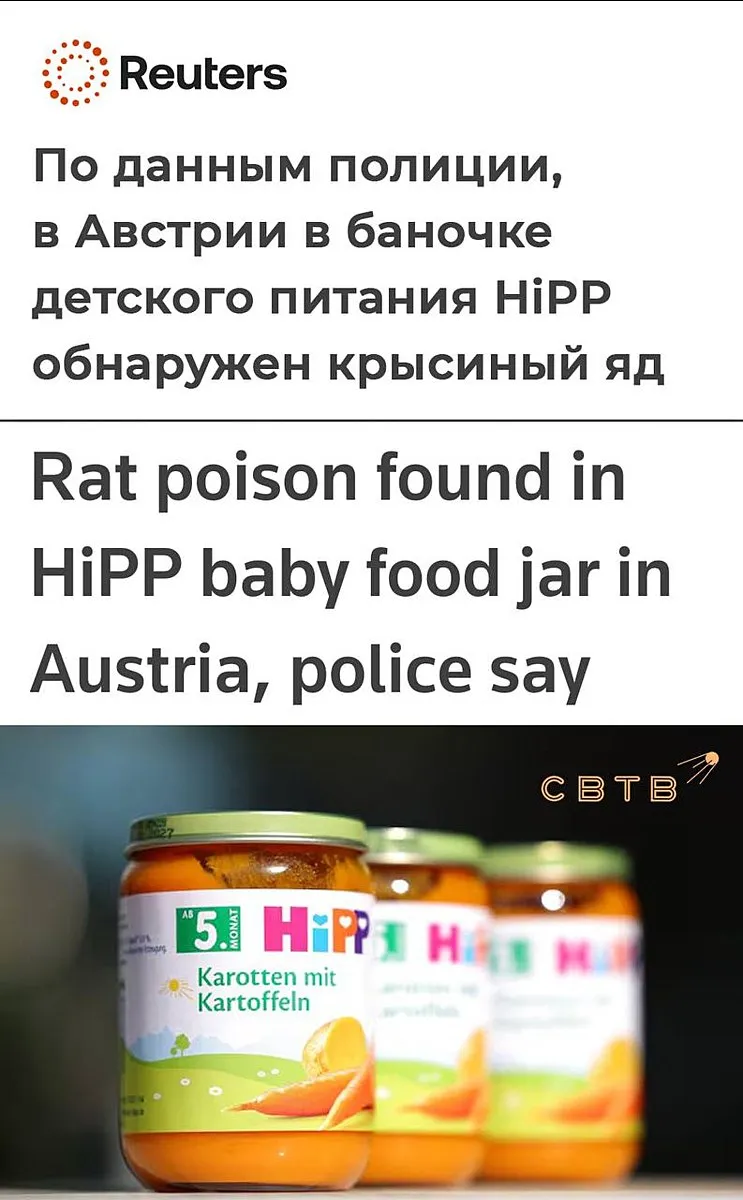 В Австрии Чехии и Словакии в детском питании обнаружили крысиный яд Первые баночки из отравленной партии обнаружили в магазинах Spar в Бургенланде От них доносился неприятный запах крышки были открыты а маркировка была повреждена Кроме того как пишет агентство со ссылкой на полицию на дне банок обнаружили наклейку с красным кругом Образец детского питания приверили в лаборатории и обнаружили в нём крысиный яд Полиции Чехии и Словакии изъяли банки с аналогичной маркировкой в них также нашли яд Компания производитель Hipp отозвала партию питания из более тысячи магазинов Spar в Австрии В Чехии и Словакии продукцию от Hipp также сняли с продажи В компании предупредили что употребление продукции из поврежденных банок опасно для жизни Задонатить через бота Patreon