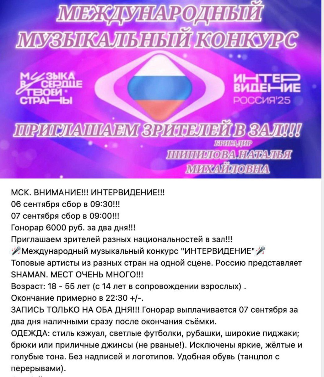 Зрителям импортозамещённого Евровидения будут платить по 6 тысяч рублей Приходить в одежде сине жёлтых цветов запрещено В пабликах посвящённых поиску массовки появились объявления о наборе на Интервидение Отмечается что на мероприятие приглашаются люди разных национальностей от 18 до 55 лет Организаторы предлагают оплату в 6 тысяч рублей за которые необходимо посетить оба дня мероприятия Отдельно отмечено что приходить в одежде с жёлтыми и голубыми тонами запрещается В феврале 2025 года Путин подписал указ о возрождении советского конкурса Интервидение Свое участие в нем подтвердили около 20 стран включая все государства БРИКС Россию на конкурсе представит Шаман Задонатить через бота Patreon Boosty