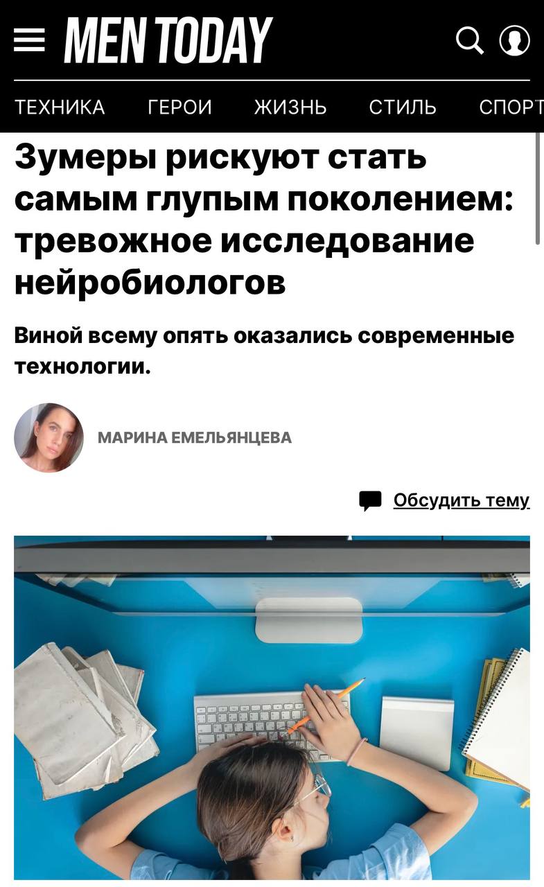 Зумеры оказались глупее миллениалов К такому выводу пришел нейробиолог Джаред Хорват Он проанализировал исследования связанные с когнитивными способностями разных возрастных групп Новое поколение впервые стало глупее предыдущего Молодые люди уступают родителям в памяти чтении счёте и навыке решения задач Эксперты предполагают что это произошло из за гаджетов и дистанционного образования investingcorp