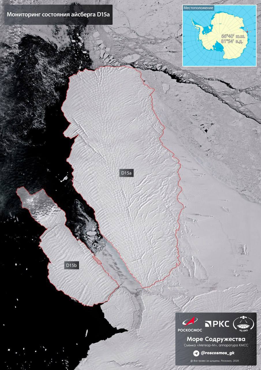 Как выглядит айсберг D15а фото с орбиты Спутники Роскосмоса зафиксировали его в Море Содружества Снимок Метеор М   Подписаться на Роскосмос ТГ MAX VK