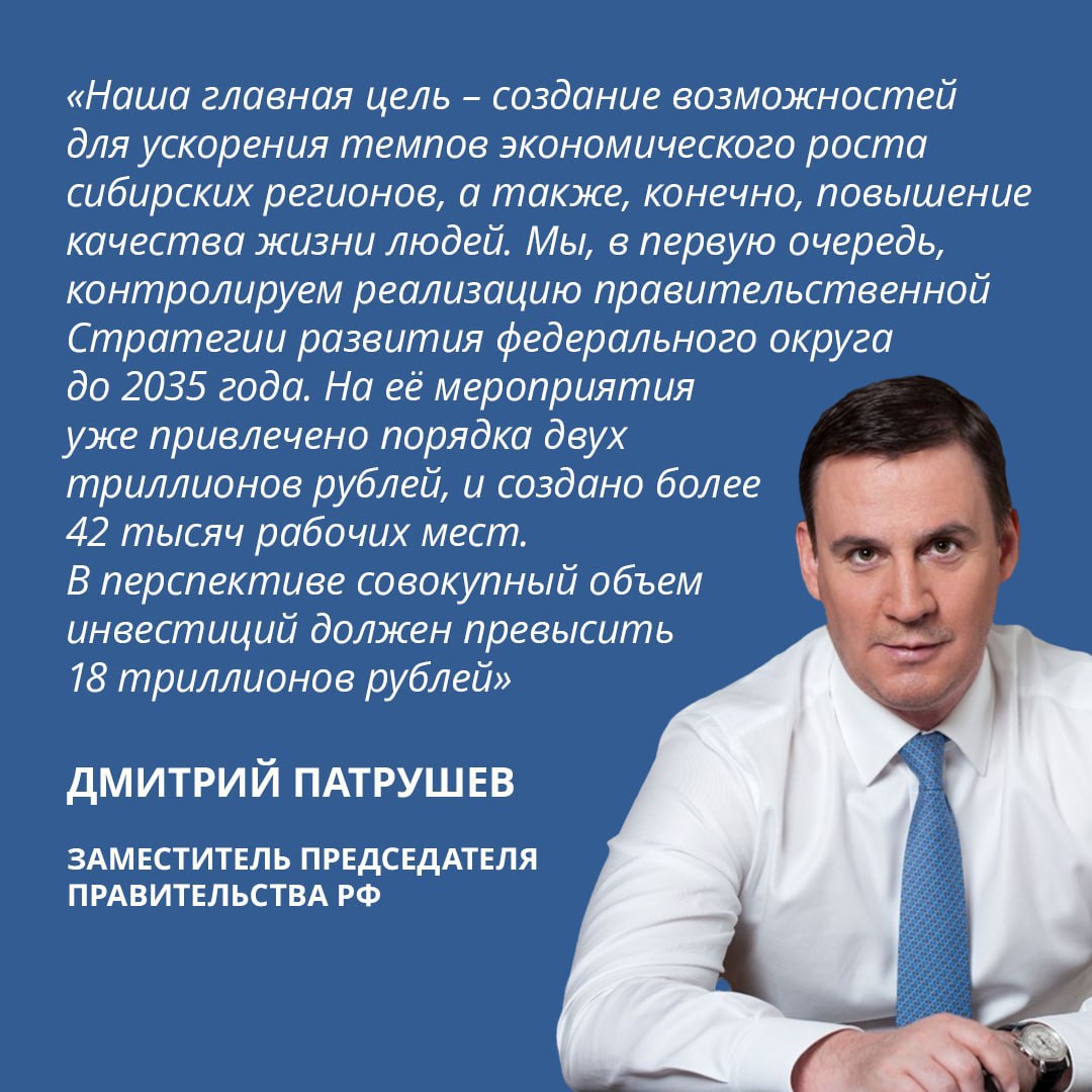 Дмитрий Патрушев провёл совещание по развитию Сибири в Омске Вице-премьер обсудил с представителями Минприроды, Рослесхоза, регионов и бизнеса развитие лесопромышленного комплекса, создание предприятий по переработке редкоземельных металлов и поддержку опорных сибирских населённых пунктов. В планах — запуск пилотных проектов по лесоустройству в Иркутской области и Красноярском крае, обновление данных о лесных ресурсах, модернизация переработки древесины.