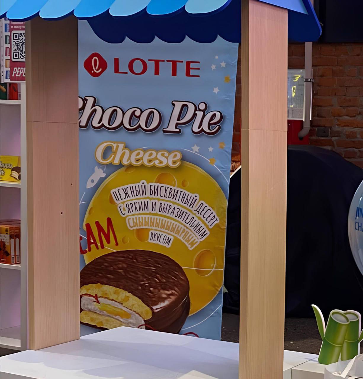 Вы не готовы: в России появится Choco Pie с сыром! Баннеры уже заметили на торговых выставках.  Ещё одно извращение для вкусовых сосочков.