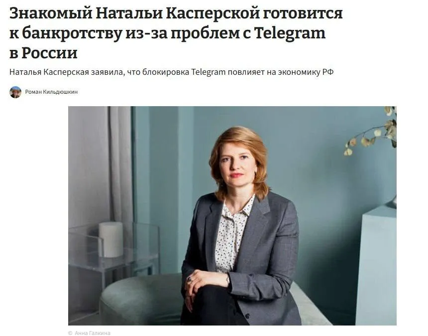 Наталья Касперская председатель компании InfoWatch и член правления Ассоциации разработчиков программных продуктов в своем Telegram канале предупредила о том что возможная блокировка мессенджера Telegram в России может вызвать массовое закрытие малых предприятий и существенно негативно сказаться на экономике страны made sense
