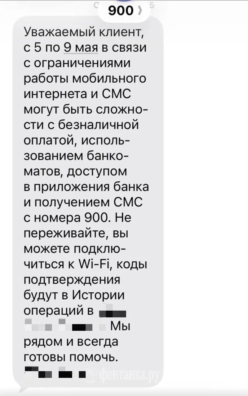 В Петербурге растёт число жалоб на работу мобильного интернета Банки предупреждает о сложностях с безналичной оплатой банкоматами и получением СМС от банка Фонтанка True Питер Настоящий Питер Мы в MAX
