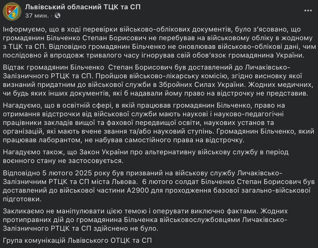 Во Львовском ТЦК опровергли обвинения в избиении лаборанта университета   В заявлении сказано, что Бильченко якобы не состоял на военном учете, а после прохождения ВЛК был признан годным и 5 февраля призван на службу.   Также утверждается, что на следующий день его доставили в воинскую часть A2900 для прохождения военной подготовки.