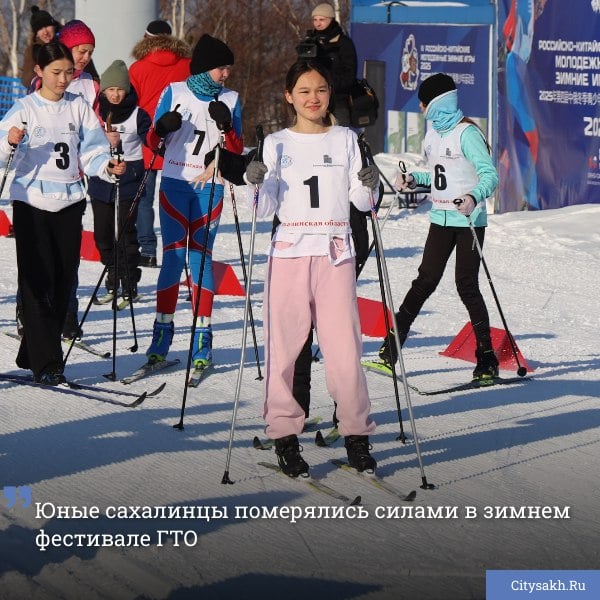 Зимний фестиваль Всероссийского физкультурно-спортивного комплекса «Готов к труду и обороне» стартовал в Южно-Сахалинске. Юные спортсмены проверят свои силы сразу в нескольких видах спорта.