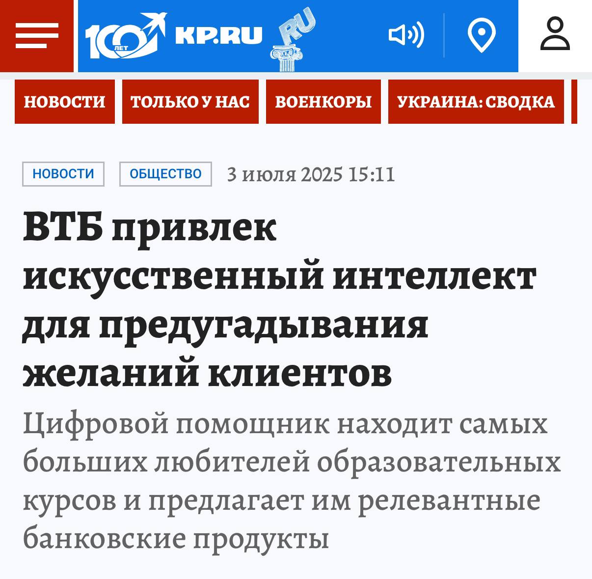 ВТБ будет ПРЕДУГАДЫВАТЬ желания клиентов — для этого банк запустит продвинутого ИИ-робота. Всё работает так: ассистент смотрит на траты, ловит интересы и накидывает персональные банковские предложения. Сейчас фокус на образовании и различных курсах, потом добавят путешествия, недвижку и ремонт.