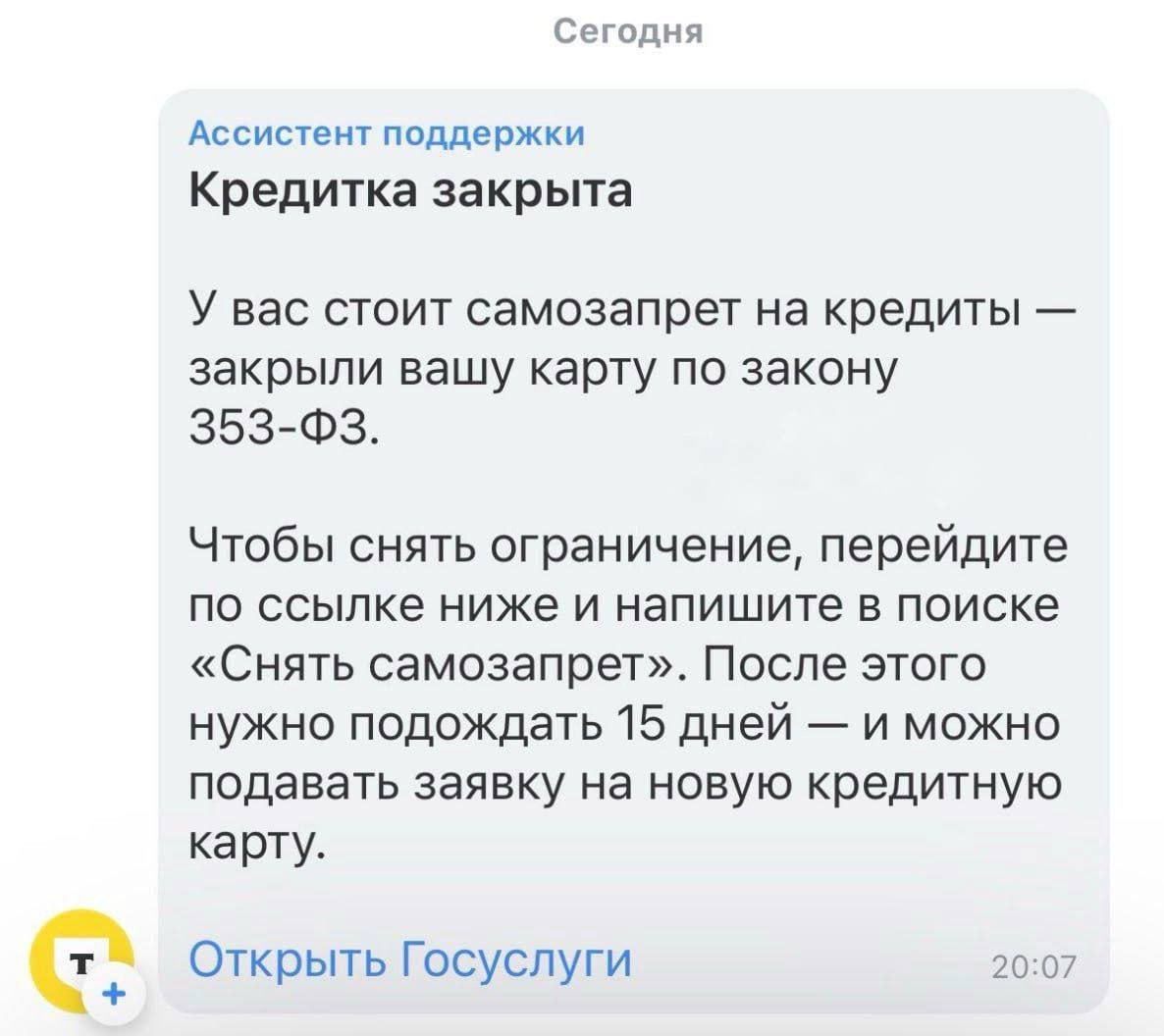 ‍ После установления самозапрета на кредиты,  людям начали закрывать и действующие кредитные карты.