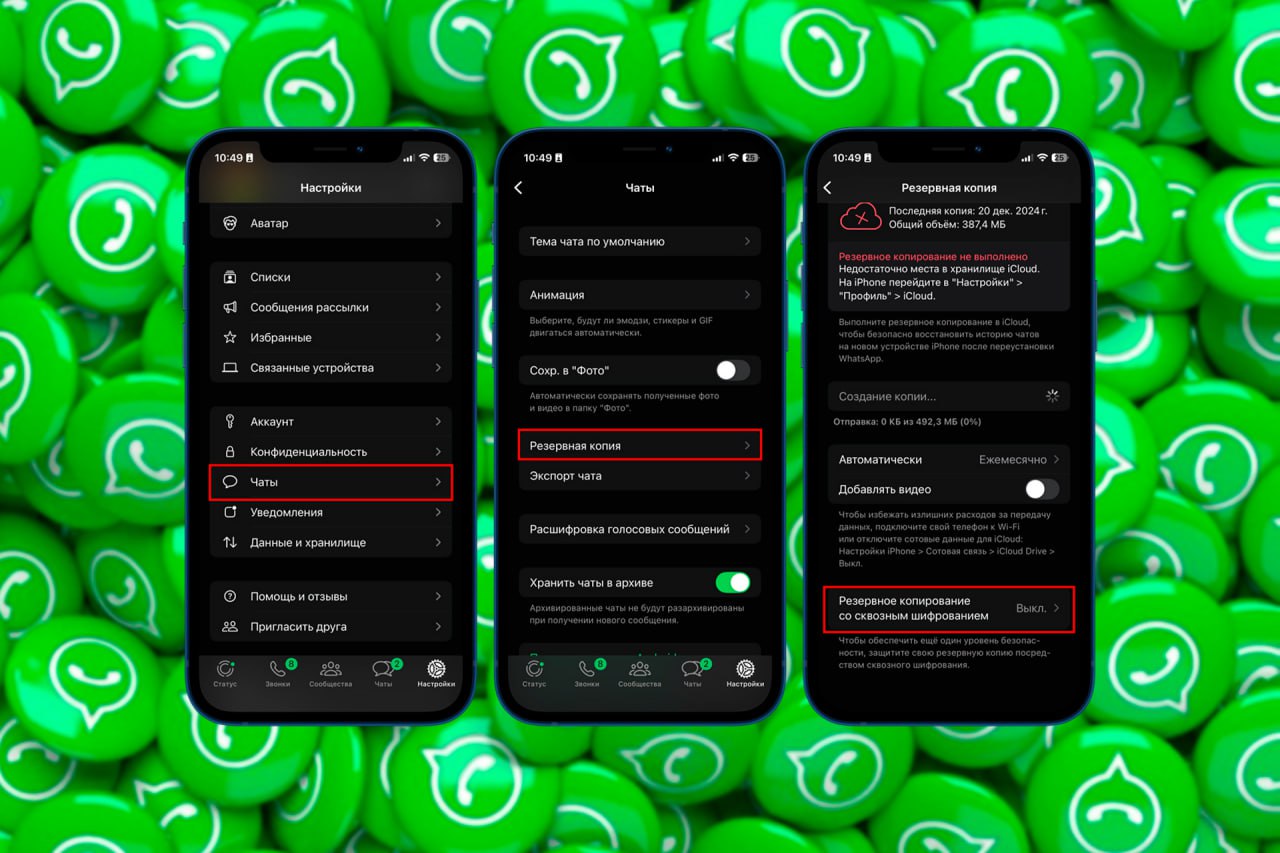 В WhatsApp добавили надежную защиту чатов Как ее включить WhatsApp упростил защиту резервных копий чатов Теперь вместо ключей и ручных паролей можно использовать отпечаток пальца сканирование лица или пароль блокировки экрана Функция доступна пользователям iOS и Android Вот как ее активировать Заходим в Настройки Далее Чаты Тапаем Резервную копию Следом Резервное копирование со сквозным шифрованием Выбираем удобный способ защиты чатов Пока функция находится на стадии развертки и будет доступна для всех в течение пары недель iguides