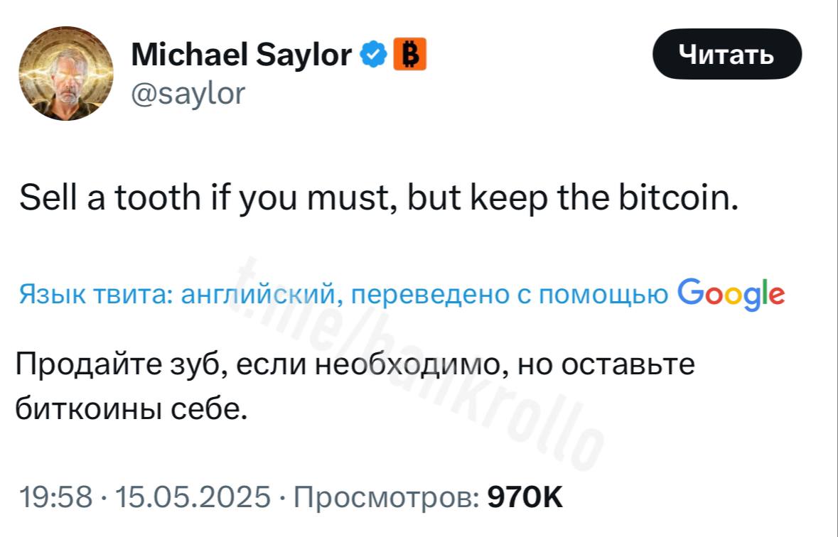 Майкл Сэйлор предложил криптанам продать зуб, но держать биткоин. До этого он советовал продать почку.
