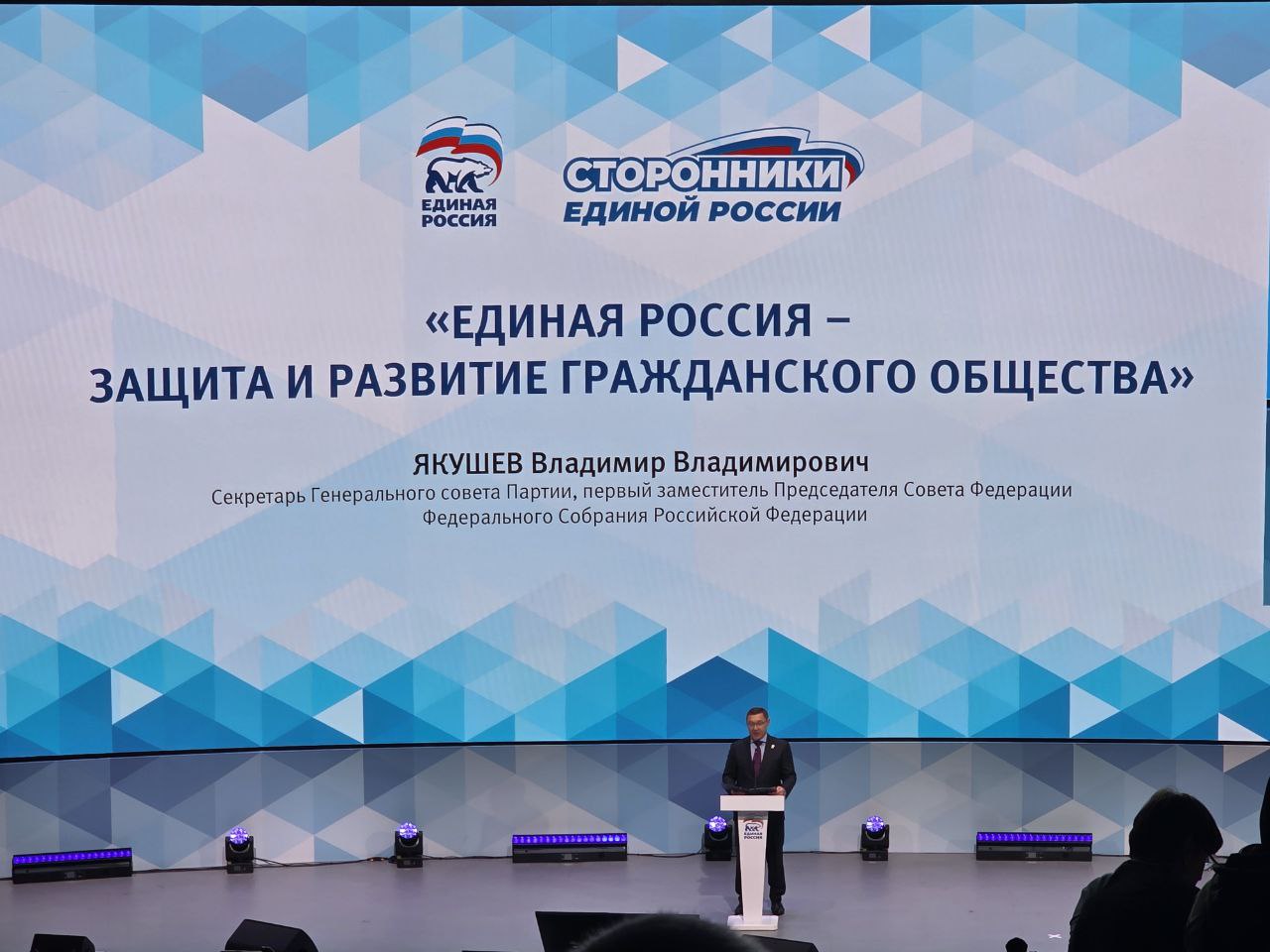 Дмитрий Медведев Партнёрами Единой России являются более 11 тысяч некоммерческих организаций Они работают в очень разных сферах но всех объединяет благородное стремление помогать людям подчеркнул Председатель партии Его приветствие зачитал секретарь Генсовета Владимир Якушев Единая Россия искренне ценит то что вы делаете Мы решаем самый широкий круг задач Оказываем помощь фронту нашим бойцам и их семьям особенно в вопросах медицинской и психологической реабилитации Ведем волонтерскую деятельность в новых и приграничных регионах Занимаемся сохранением исторической памяти и патриотической работой с молодежью Благодаря усилиям сторонников партии создана сеть Центров поддержки гражданских инициатив действует образовательный проект Университет HKO проводится всероссийский конкурс лучших общественных проектов Для Единой России очень важен этот опыт Будем и впредь активно содействовать укреплению институтов гражданского общества в нашей стране подчеркнул в приветствии Дмитрий Медведев