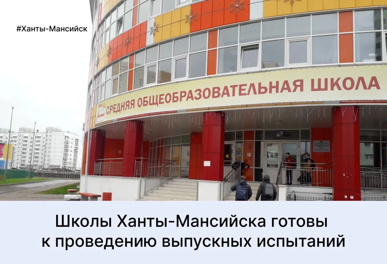 Об этом сообщили на заседании координационного совета в администрации Ханты Мансийска ЕГЭ и ОГЭ напишут более 2 5 тысяч юных хантымансийцев Для девятиклассников будет организовано 10 пунктов проведения экзаменов для одиннадцатиклассников 3 Основной период государственной итоговой аттестации в этом году начинается 1 июня Кроме того окружная столица стала площадкой для федерального эксперимента девятиклассники решившие получить рабочую специальность могут сдать только русский язык и математику По такой модели аттестацию пройдут 86 выпускников К работе в пунктах проведения экзаменов привлекут более тысячи человек В ней по традиции поучаствуют родители и студенты Будет задействовано 944 единицы техники это компьютеры многофункциональные устройства металлодетекторы устройства подавления сигналов подвижной связи Также продолжится использование платформы обратной связи и видеосъемка на входе в пункты проведения экзаменов