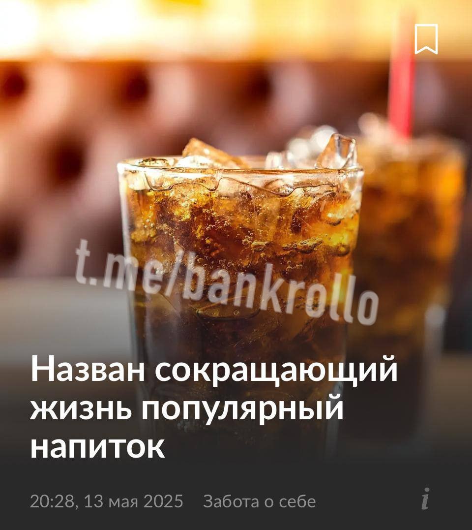 Один стакан газировки отбирает у человека 12 минут жизни, показало исследование. В напитках содержится много опасных канцерогенов, красителей и консервантов. Они разрушают обмен веществ и микрофлору кишечника, а также вызывают ожирение, сахарный диабет, болезни сердца и рак.