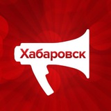 Аватар Телеграм канала: AmurMedia | Хабаровск и край