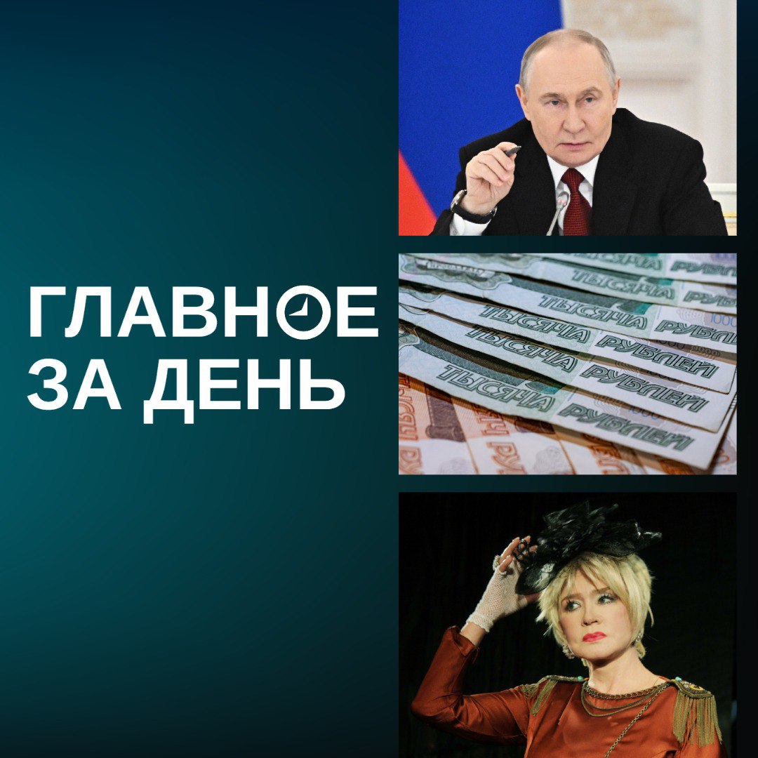 Путин предрек исход профессий из за ИИ в Казани открывают офис мирового регулятора в исламских финансах умерла Вера Алентова и другие итоги дня  Владимир Путин на заседании Госсовета РФ о кадрах для экономики призвал уже сейчас думать о переподготовке рабочих из отраслей где людей заменят технологии и искусственный интеллект в востребованные сферы  В Казани открывается представительство AAOIFI главный регулятор по исламским финансам в мире Этот вопрос сегодня обсуждали в Москве с Эльвирой Набиуллиной Рустамом Миннихановым и председателем попсовета AAOIFI шейхом Бахрейна Ибрагимом бен Халифа Аль Халифа  В возрасте 83 лет умерла народная артистка РФ Вера Алентова Ее унесли на носилках с церемонии прощания с Анатолием Лобоцким  На берегу Казанки начинают строительство комплекса ЯрПарк в первой очереди конгресс центр отель и апартаменты  В Казани судебные приставы закрыли ресторан Бакинский дворик на улице Гвардейской из за многочисленных нарушений пожарной безопасности  Татарстанцев ждет постепенное потепление в последнюю неделю уходящего года сообщили в гидрометцентре РТ  Владимир Путин на встрече с бизнесом призвал банки и маркетплейсы дружить  2026 й в России объявили Годом единства народов страны   Лукойл устроил один из самых дорогих корпоративов года для своих топ менеджеров потратив на праздник не менее 60 млн рублей на фоне рекордного падения прибыли и снижения цен на нефть пишет Mash  Лариса Долина попросила Полину Лурье разрешить ей еще на несколько месяцев остаться в квартире которую вернули покупательнице Но Лурье отвергла эту просьбу  Польша с 1 апреля 2026 года перестанет признавать российские загранпаспорта старого образца не содержащие биометрический чип