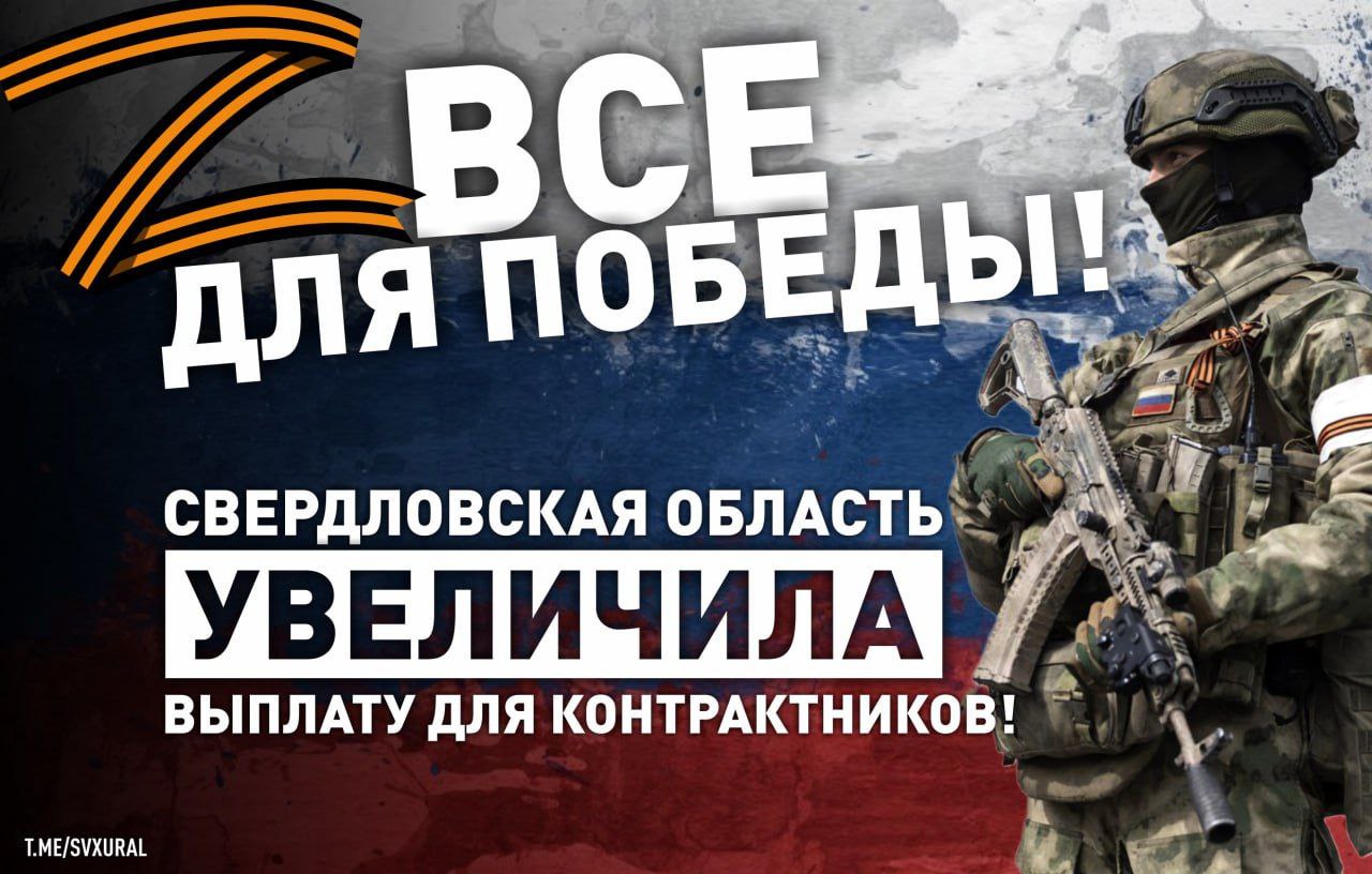 Власти Свердловской области увеличили выплату для контрактников Губернатор Денис Паслер подписал поставление об изменении в предоставлении мер социальной поддержки отдельным категориям граждан в связи с проведением специальной военной операции Сумма единовременной выплаты с 1 января 2026 года за заключение контракта и отправку на фронт выросла до 2 700 000 рублей Ранее она составляла 2 5 млн рублей Если учесть федеральные и муниципальные надбавки то за командировку в зону спецоперации свердловчане будут получать свыше 3 млн рублей Вероятно мера введена для стимуляции граждан идти в военкоматы Это первое повышение при губернаторе Денисе Паслере Предыдущее было в марте 2025 года ещё при Евгении Куйвашеве Опубликованный документ состоит из 15 страниц Власти Свердловской области продлили и другие льготы для участников СВО до конца 2026 года Recпублика