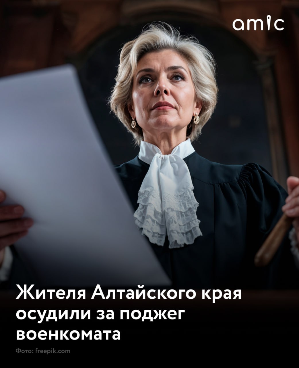 Суд вынес приговор жителю Алтайского края который поджег военкомат Второй Восточный окружной военный суд приговорил жителя Алтайского края к 18 годам лишения свободы за поджог военкомата сообщил суд в своем Telegram канале Гражданин будучи противником внешней и внутренней политики РФ изучив различного рода методические материалы содержащие сведения о совершении поджогов военных комиссариатов подробные инструкции по изготовлению самодельного зажигательного устройства неоднократно предлагал убеждал и уговаривал своего знакомого совместно совершить террористический акт путем поджога здания военного комиссариата на что получил отказ рассказали в суде После этого обвиняемый Виталий Пирогов дома изготовил три самодельных зажигательных устройства Он привез их военкомату в Рубцовске и бросил в здание Кроме этого в интернете он писал комментарий побуждающий к осуществлению террористической деятельности Суд назначил Пирогову наказание в виде лишения свободы в колонии строгого режима на срок 18 лет с отбыванием первых четырёх лет наказания в тюрьме с ограничением свободы на срок 1 год