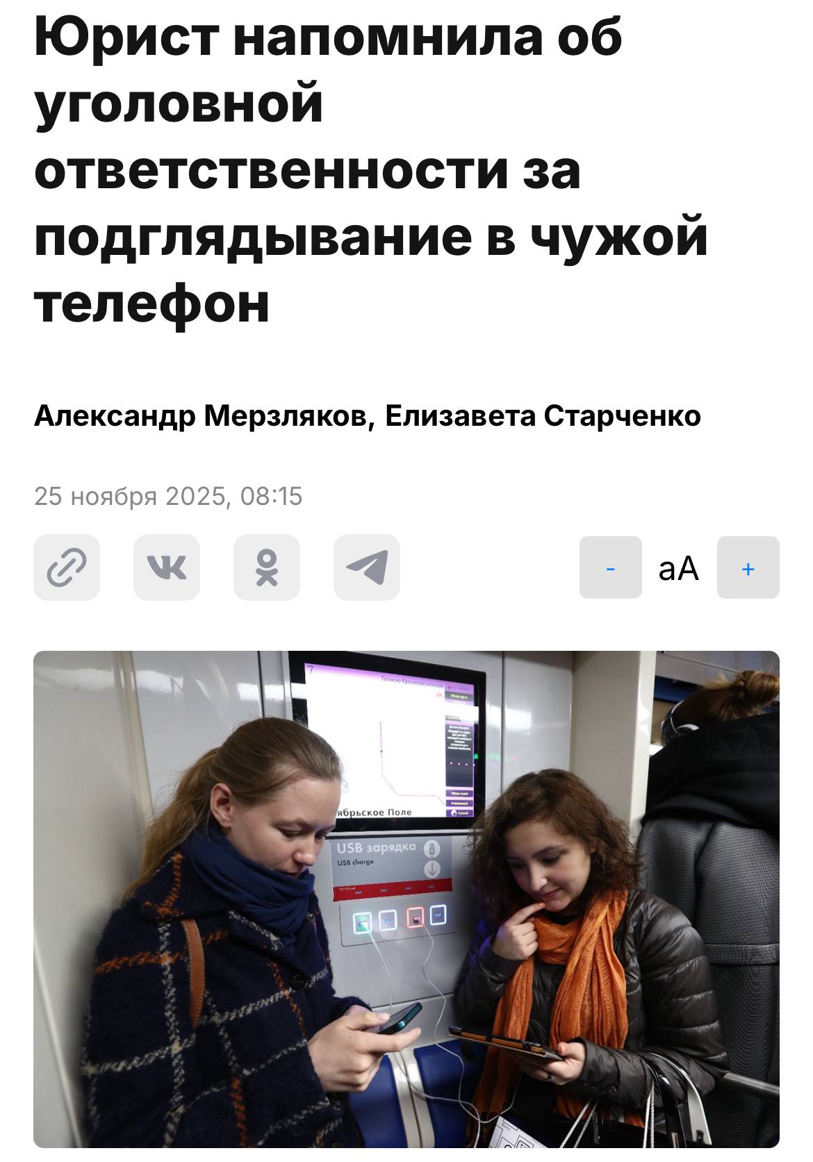 До 4 лет тюрьмы можно получить за подглядывание в чужой телефон предупреждают юристы Ответственность наступит если после подглядывания человек сфотографирует переписку или изображение на экране смартфона в личных целях или ради распространения investingcorp