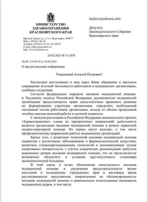 «Министр снимает с себя ответственность»: депутат ЗС Александр Бойков раскритиковал ответ Минздрава о возможных сокращениях медперсонала.   В краевом Минздраве опровергли массовые сокращения, но Бойков считает, что министр снимает с себя ответственность, утверждая, что главврачи будут формировать численность сотрудников.    Основные моменты:  ⏺Сокращение круглосуточных стационаров в малокомплектных больницах связано с развитием технологий и предложением перепрофилирования койек. По сути, круглосуточный стационар в участковых больницах предлагается отменить, и человеку с условным аппендицитом придется ехать за десятки, а то и сотни километров до районной больницы.  ⏺Перевод медработников из расформированных стационаров не гарантирует их трудоустройство, особенно для пожилых сотрудников.  Бойков подчеркивает, что такие изменения могут привести к рискам для пациентов, и намерен обратиться в краевое правительство для детального разбора ситуации.