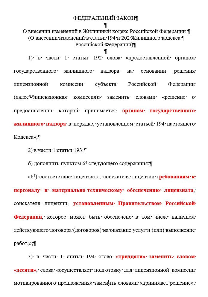 Лицензии УК планируют выдавать по новому Госдума спустя почти два года вернулась к рассмотрению законопроекта меняющего порядок лицензирования управляющих компаний В первом чтении документ приняли ещё в январе 2024 года и теперь его существенно доработали Главное   Важное Вводятся новые обязательные требования к персоналу и техническому обеспечению УК Эти критерии должно будет дополнительно установить Правительство   С 1 сентября 2026 года лицензии УК будут выдавать напрямую органы госжилнадзора без участия лицензионных комиссий Это должно сократить сроки и упростить процедуру   Срок рассмотрения заявлений сократят с 30 до 10 рабочих дней При необходимости проверки данных срок смогут продлить ещё максимум на 5 дней   Квалификационные аттестаты для специалистов будут оформляться через Госуслуги и вноситься в единый федеральный реестр   Из законодательства исключаются положения о работе лицензионных комиссий т к их функции перейдут к органам надзора Ожидается что новый порядок заработает с 1 сентября 2026 года Скорее всего как это часто бывает в последнее время закон примут сразу во втором и третьем чтениях   Управдом
